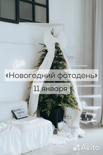 Новогодний фотодень