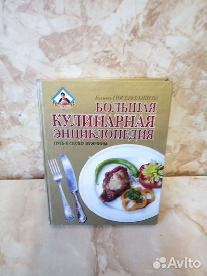 Большая кулинария