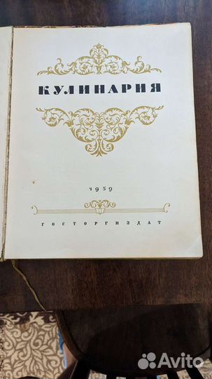 Кулинария 1959