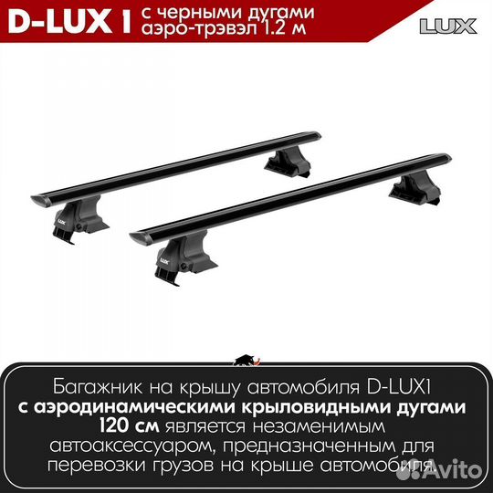 Багажник D-LUX 1 Black Chevrolet Kalos 2003-2008