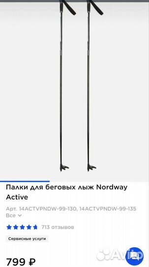 Продам беговые лыжи nordway xc полный комплект