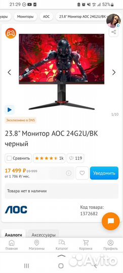Монитор 144 гц aoc 24