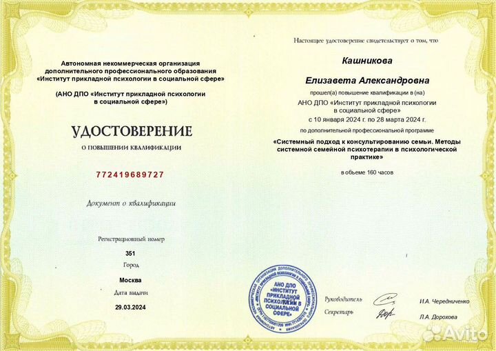 Психолог онлайн