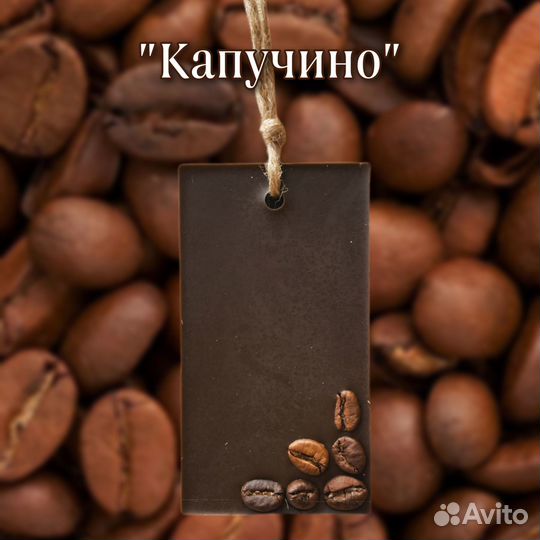 Аромасаше 1 шт. большой выбор ароматов и дизайнов