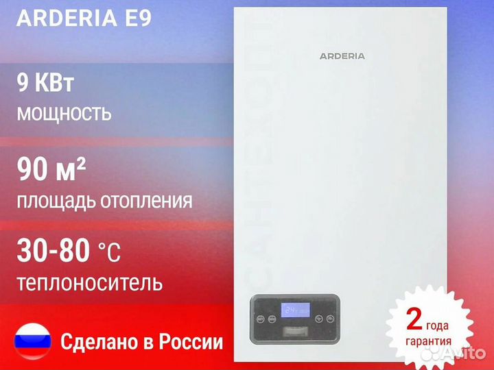 Котел электрический Arderia E9, 9 кВт
