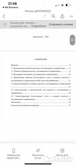 Помощь в оформлении дипломных курсовых работ