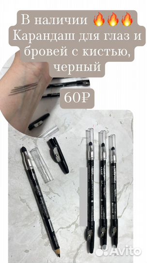 Карандаш для глаз и бровей - черный, коричневый