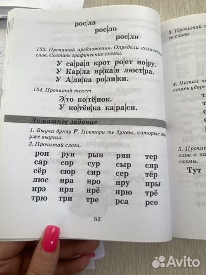 Азбука Обучение чтению