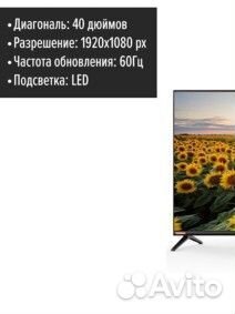 Телевизор 40 дюйм