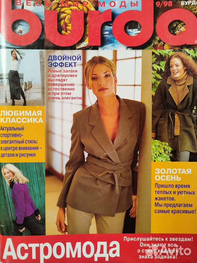 Журналы burda '98-99