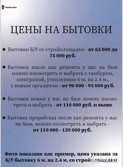 Бытовка после кап ремонта купить