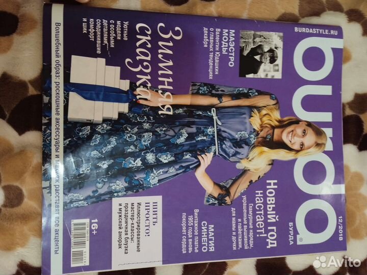 Журналы бурда моден Burda