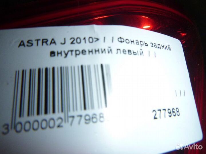 Фонарь задний внутренний левый opel astra J 2010