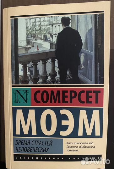 Сомерсет моэм 