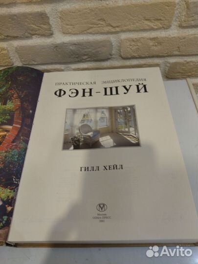 Книга Практическая энциклопедия Фэн-Шуй