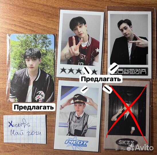 Продаю карты Bang chan
