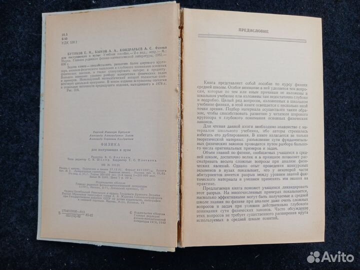Физика. Для поступающих в вузы