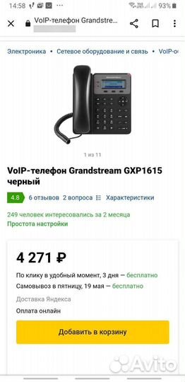 Телефон