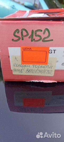 Тормозные колодки BMW e34, е39