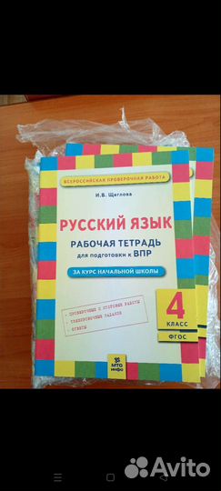 Рабочая тетрадь для подготовки к впр 4 класс