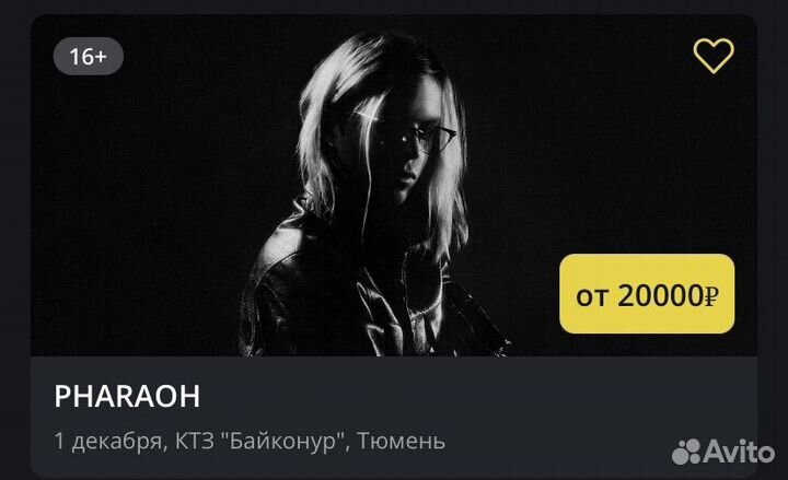 Билет на Pharaon тюмень