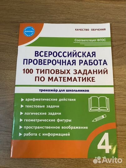 Впр по математике 4кл