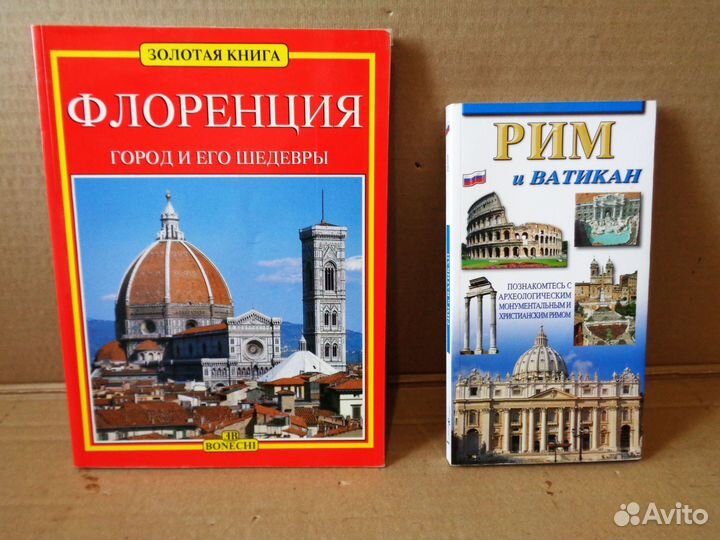 Путеводитель-Париж., Флоренция,Рим, С. Петербург