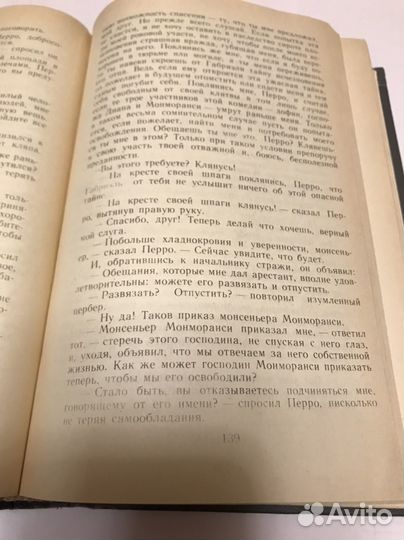 Александр Дюма. Роман Две Дианы