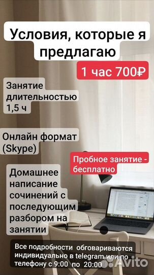Репетитор по литературе