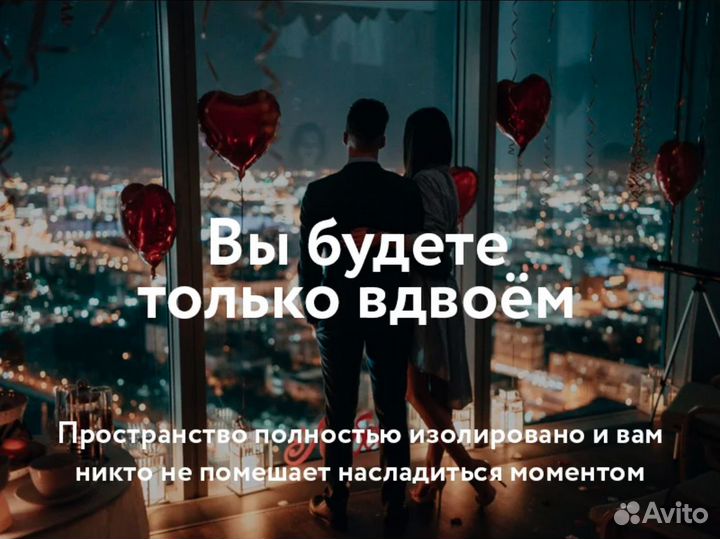 Промокод на свидание «Москва-Сити» Romantic Room