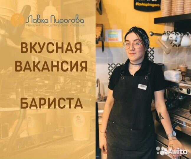 Бариста-кассир