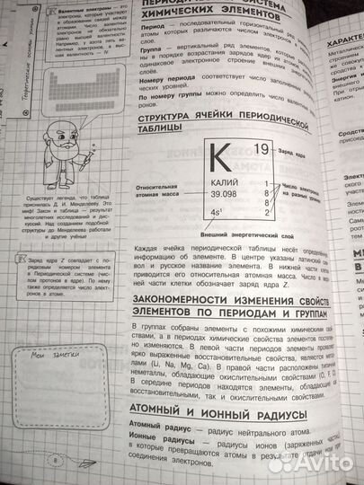 Справочник ОГЭ/ЕГЭ/Школьная химия