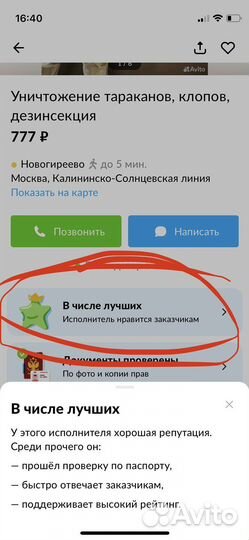 Уничтожение тараканов, клопов, дезинсекция