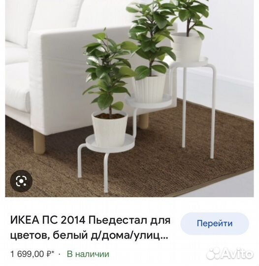 Подставка для цветов напольная