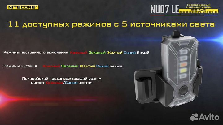 Налобный фонарь nitecore Nu07 LE