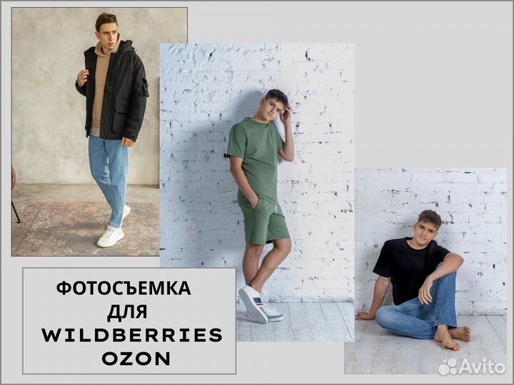 Фотосъемки для маркетплейсов Wildberries ozon