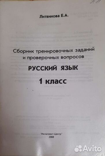 Тренажёры по рус. яз и матем