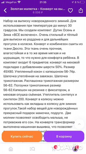 Конверт на выписку зима