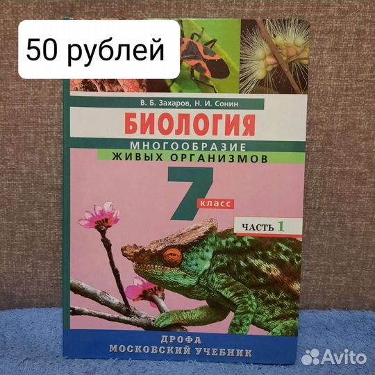 Биология 6,7 класс