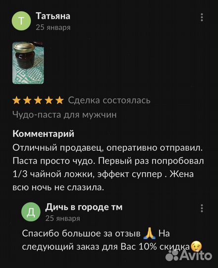 Золотой чудо мёд Вечной Любви