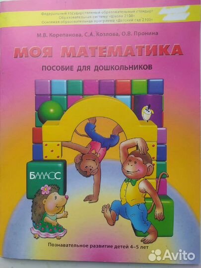 Пособия для дошкольников