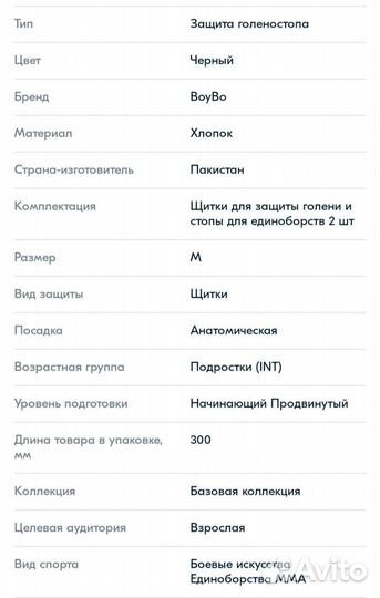 Щитки для единоборств