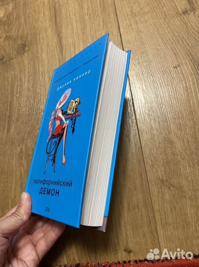 Книга Калифорнийский демон Джулии Кеннер