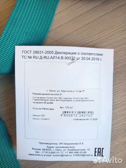 Рюкзак детский