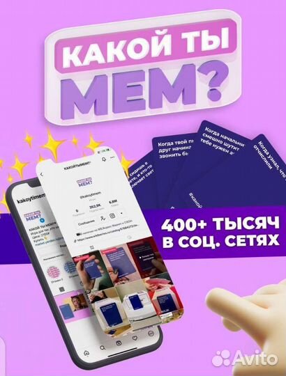 Какой ты мем настольная игра