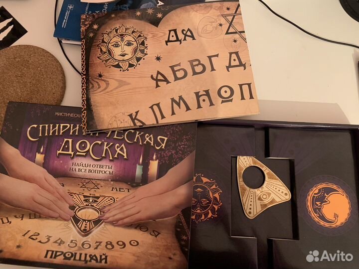 Спиритическая доска