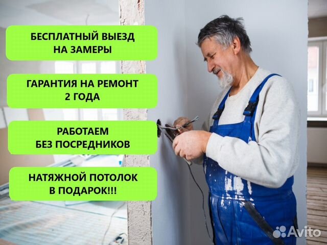 Ремонт квартир в Краснодаре | Услуги | Авито