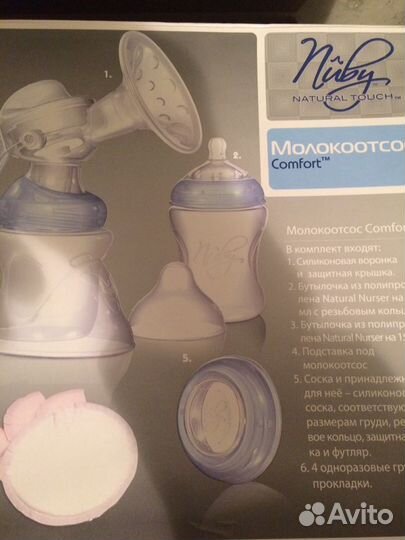 Молокоотсос новый