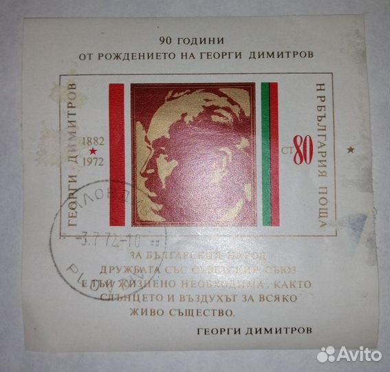 Почтовые марки СССР