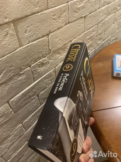 Бенджамин Спок 